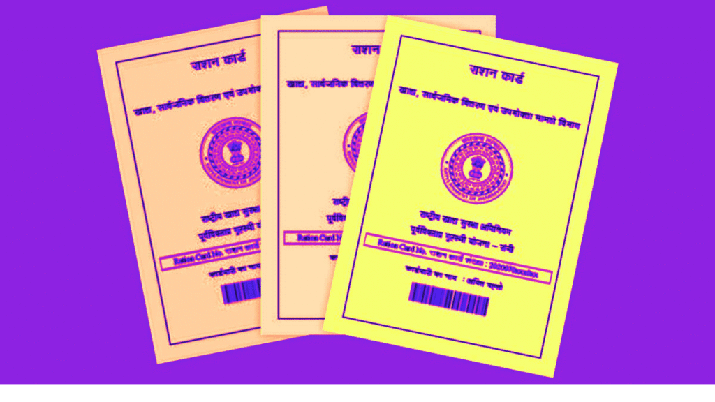 Ration card New Guide Lines : सरकार ने जारी किया निर्देश समय से पहले कराना होगा e Kyc