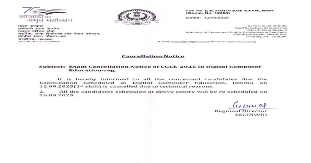 SSC CGL 2025 परीक्षा: सर्वर की गड़बड़ी के कारण गुरुग्राम समेत कई केंद्रों पर परीक्षा रद्द